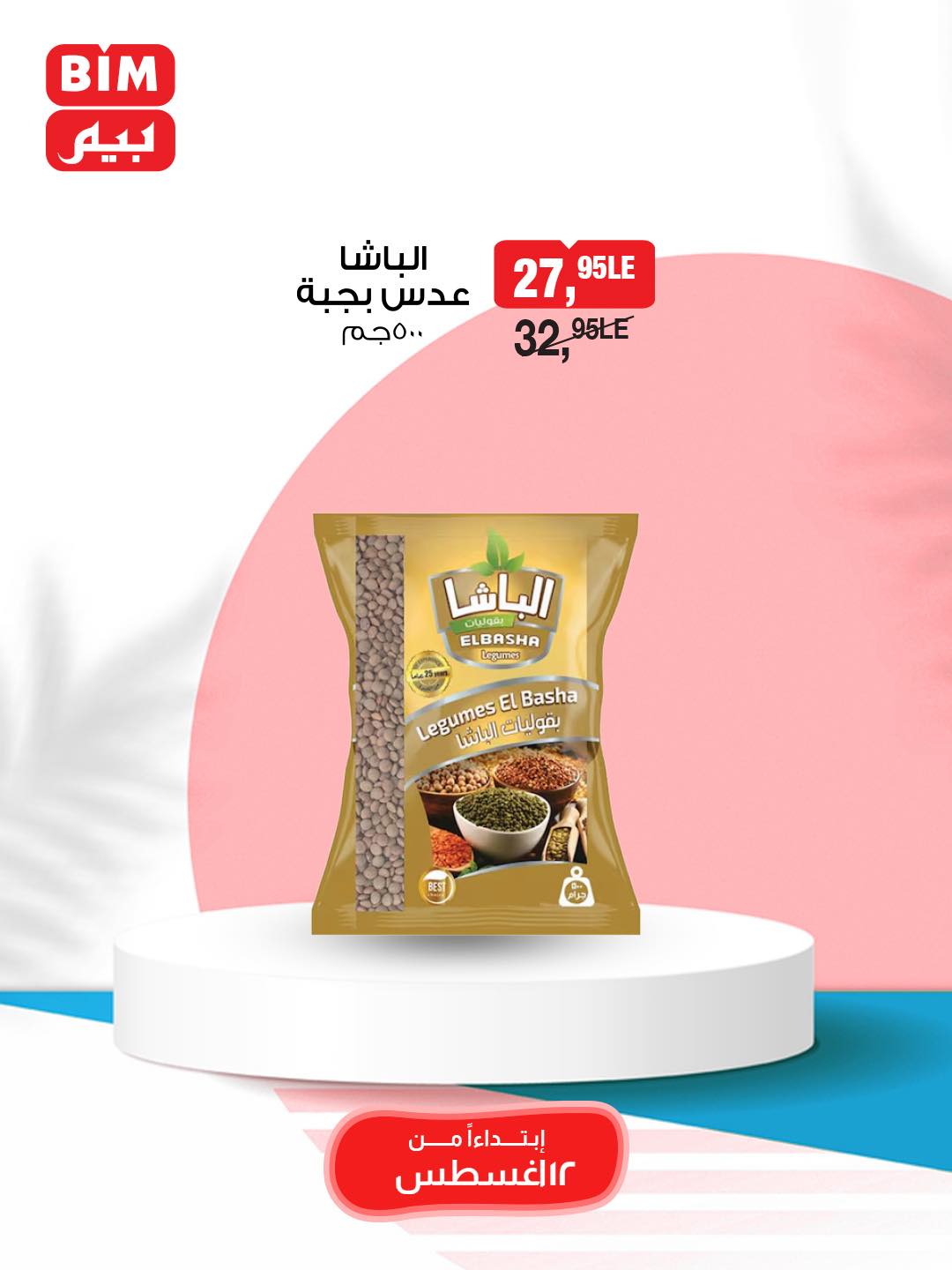 bim offers from 12aug to 1aug 2025 عروض بيم من 12 أغسطس حتى 1 أغسطس 2025 صفحة رقم 37